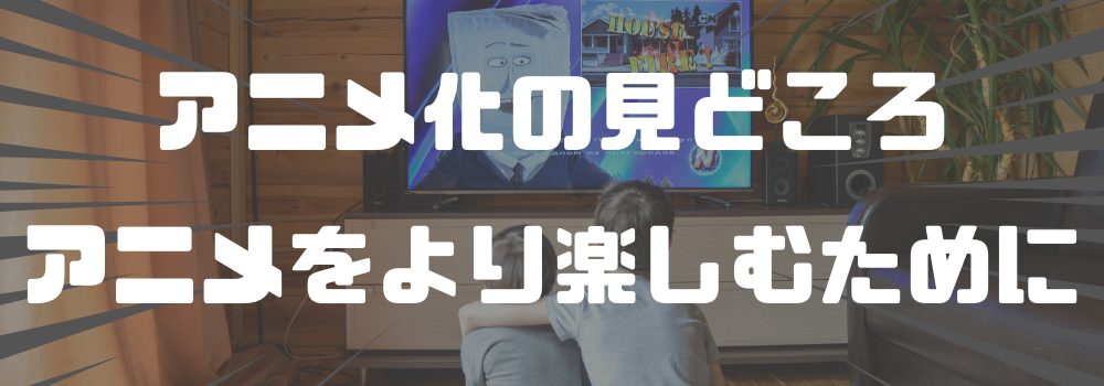 『ヒロアカ』のアニメとスピンオフ作品はどんな話?